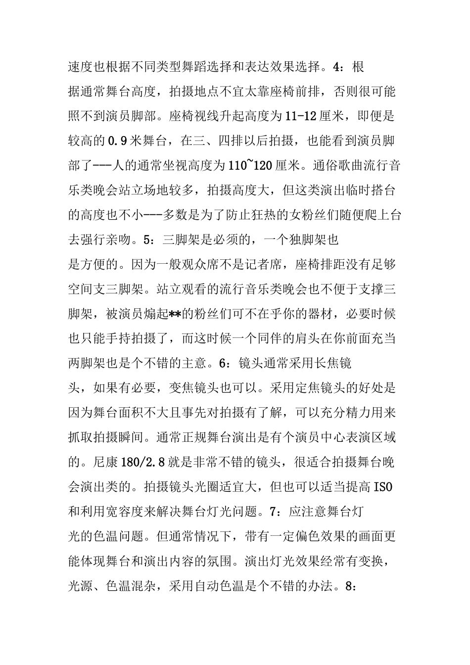 晚会上摄影技巧_第3页