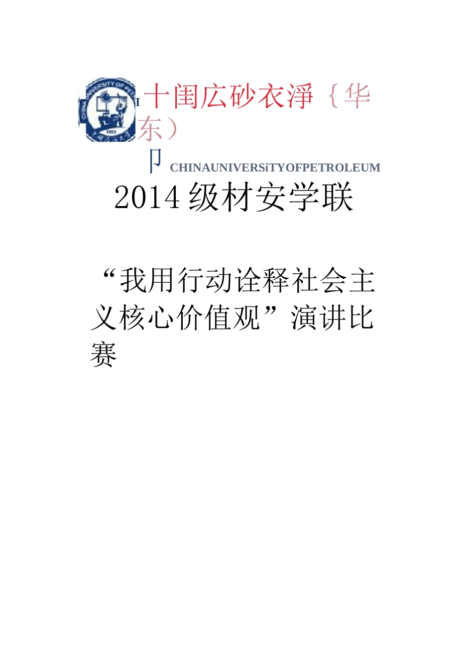 演讲比赛策划书_第1页