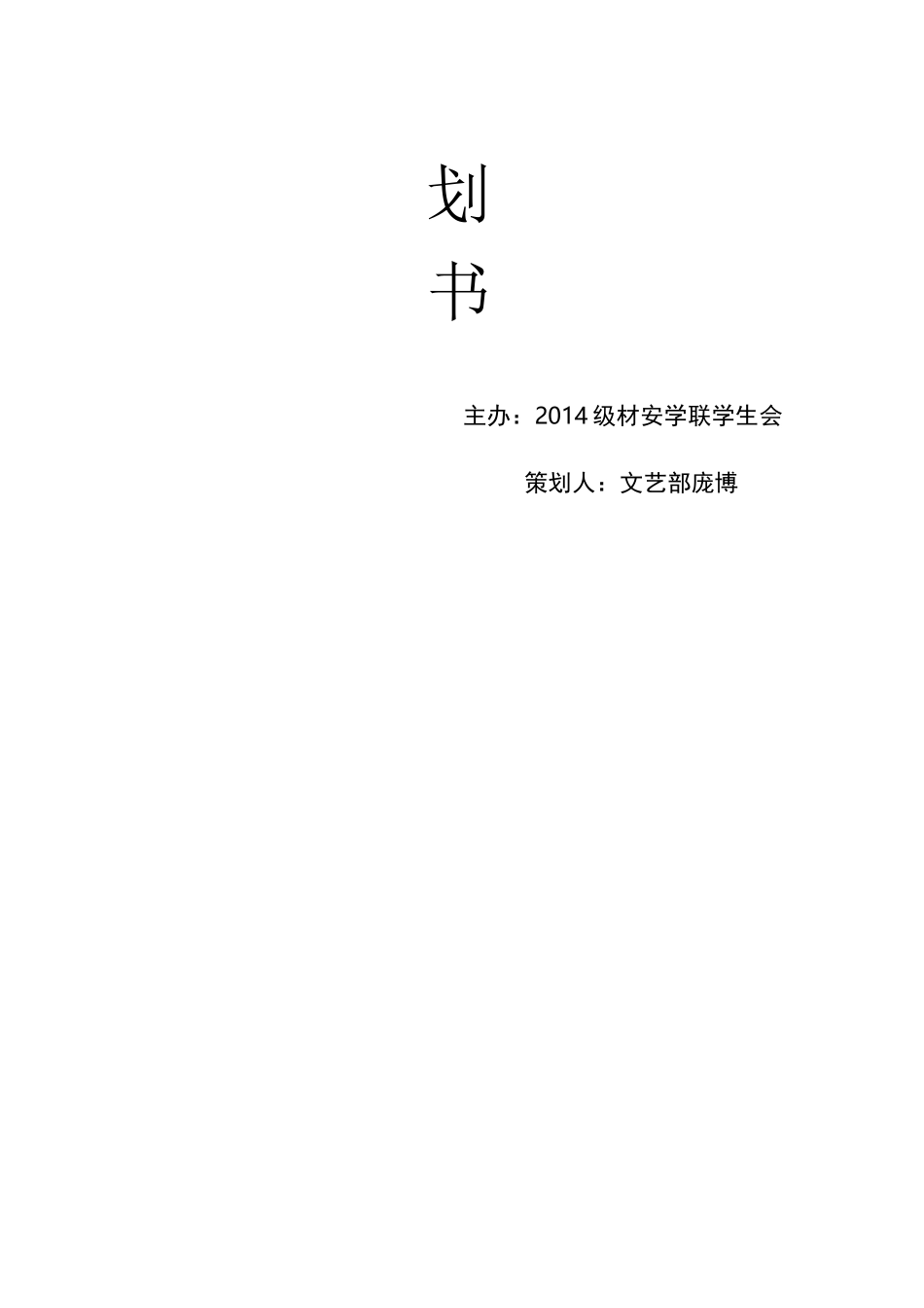 演讲比赛策划书_第2页