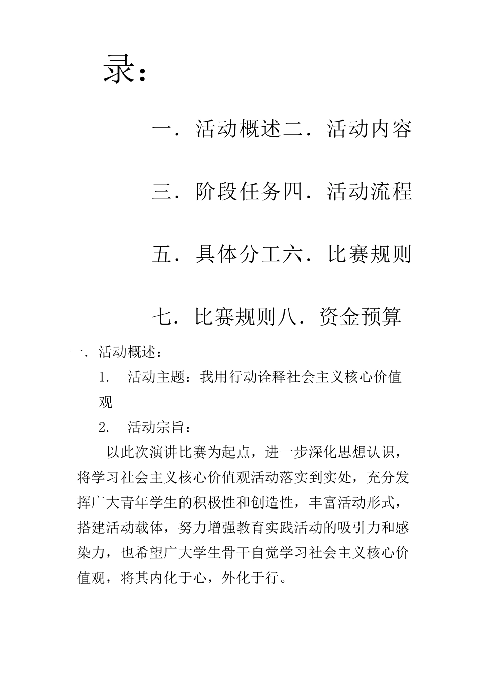 演讲比赛策划书_第3页