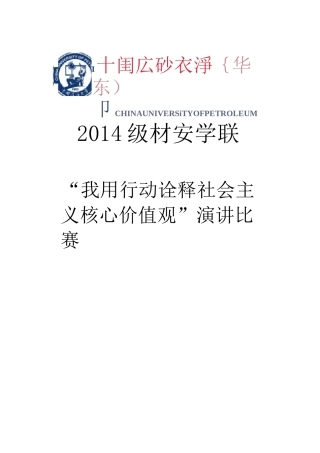 演讲比赛策划书