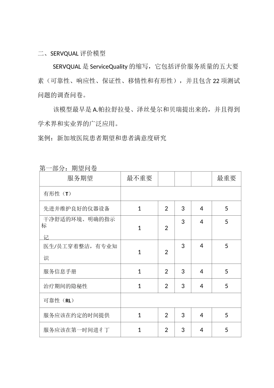第八章服务质量评价模型_第3页