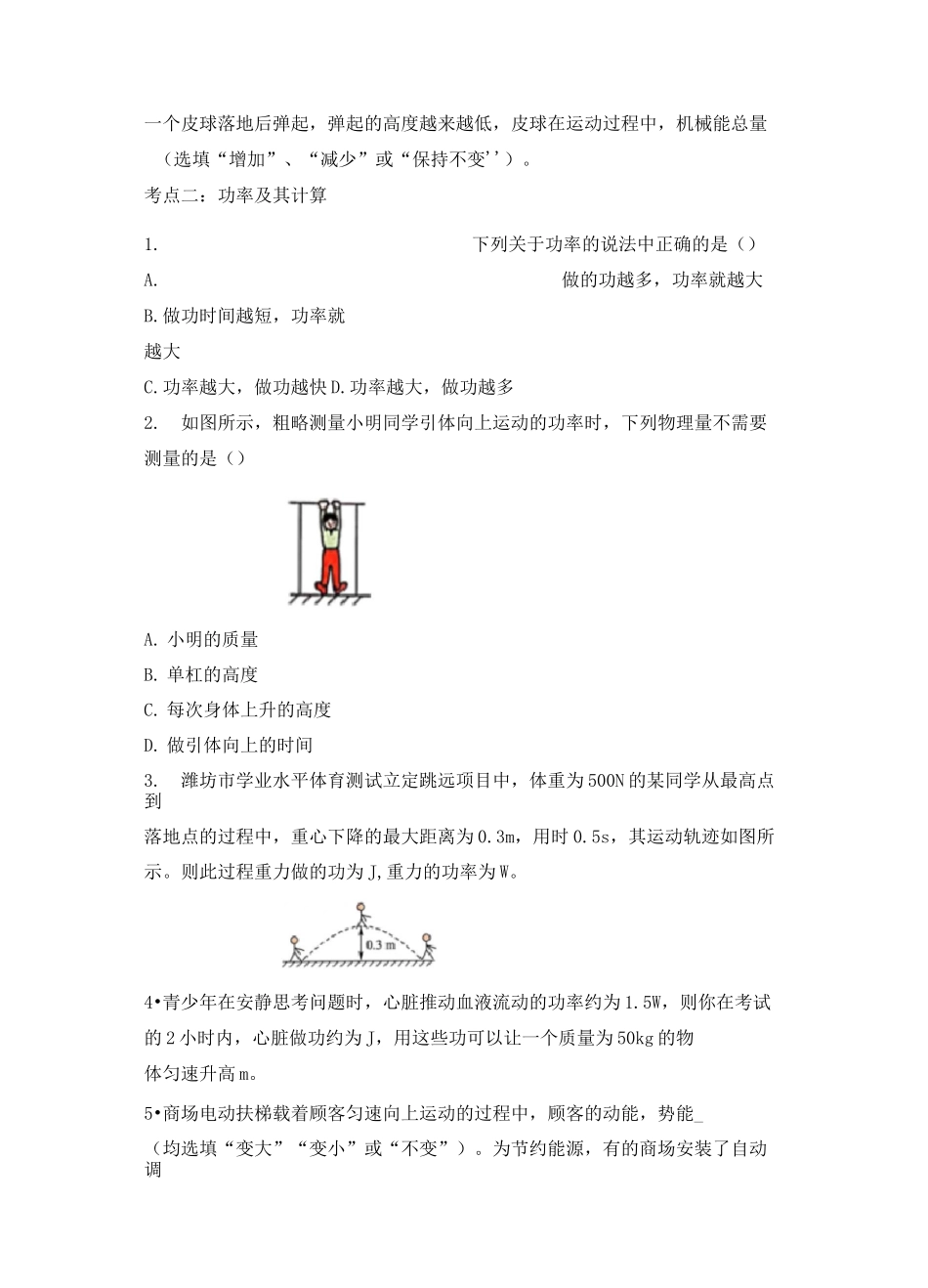 中考总复习专题：功和机械能_第2页