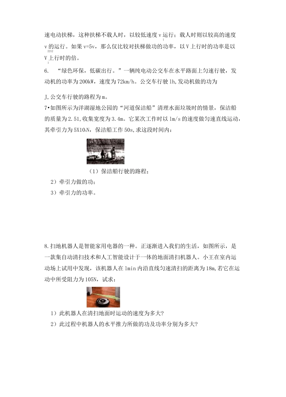 中考总复习专题：功和机械能_第3页