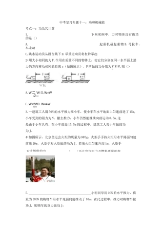中考总复习专题：功和机械能