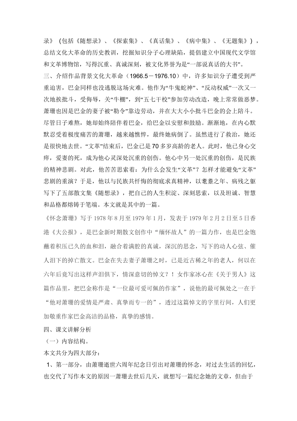 巴金《怀念萧珊》优秀教案_第2页