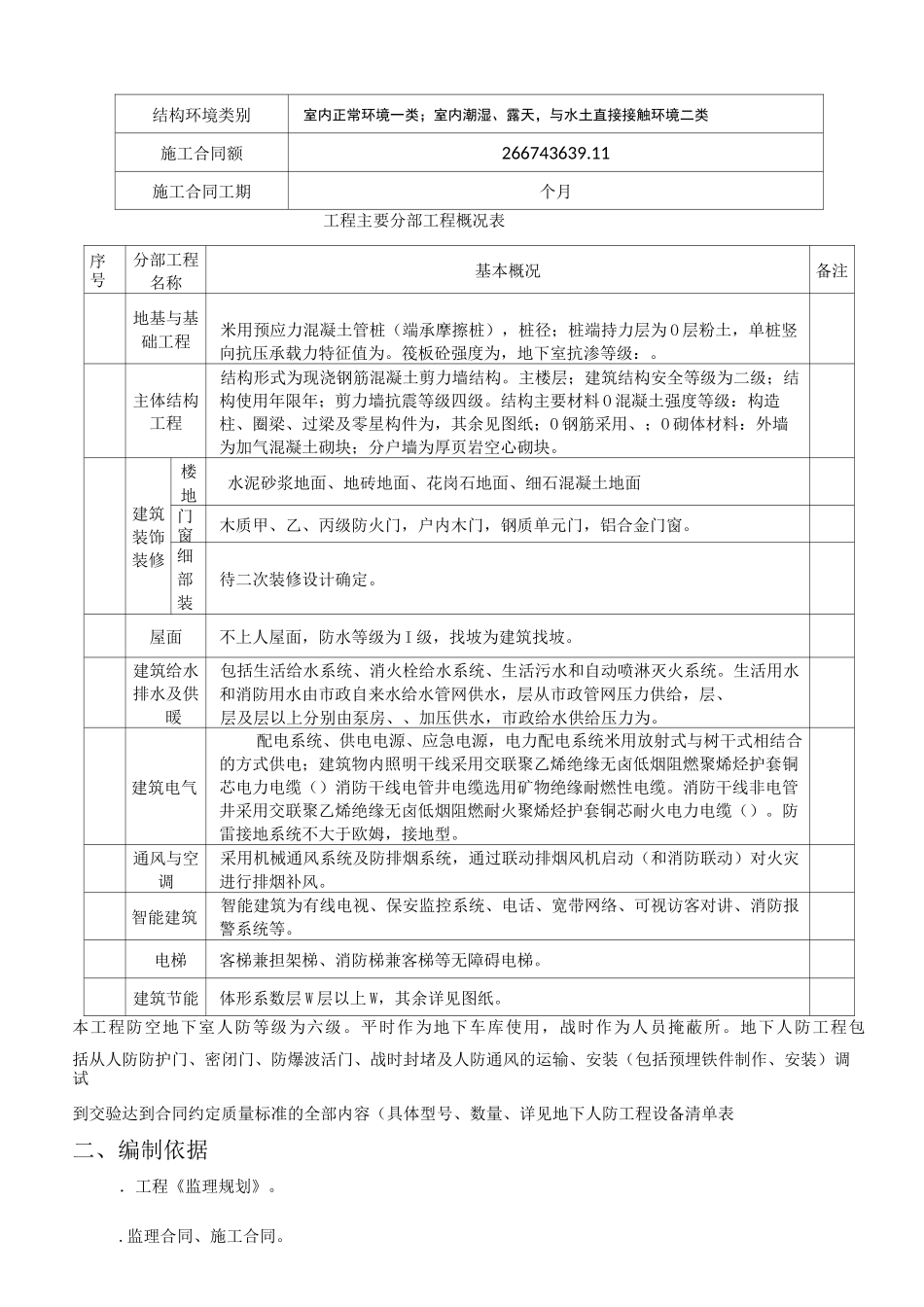 人防工程监理规划 _第3页