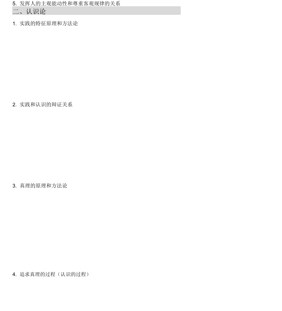 高中政治必修四主观题整理_第2页