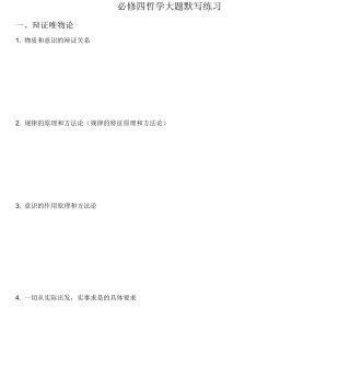 高中政治必修四主观题整理