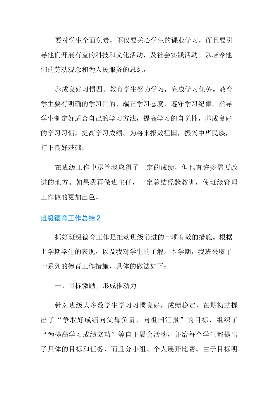 班级德育工作总结_第2页