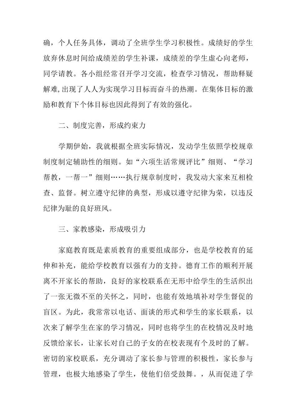 班级德育工作总结_第3页