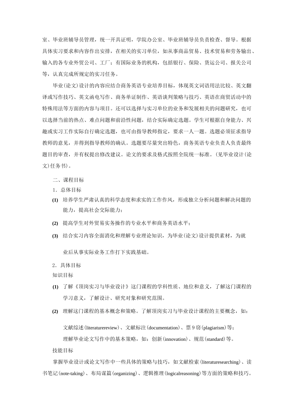 《顶岗实习与毕业设计》课程标准_第2页