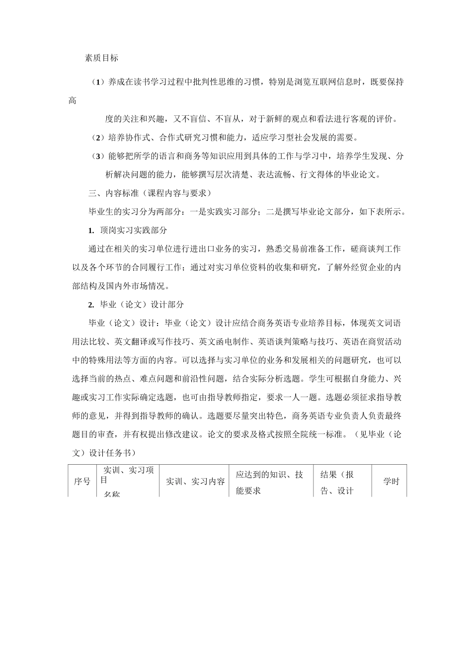 《顶岗实习与毕业设计》课程标准_第3页