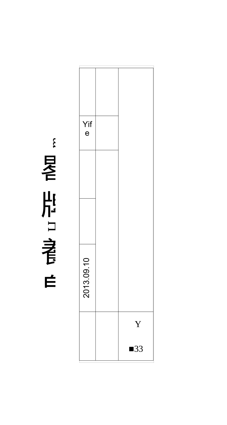 中心校关工委会议记录_第3页