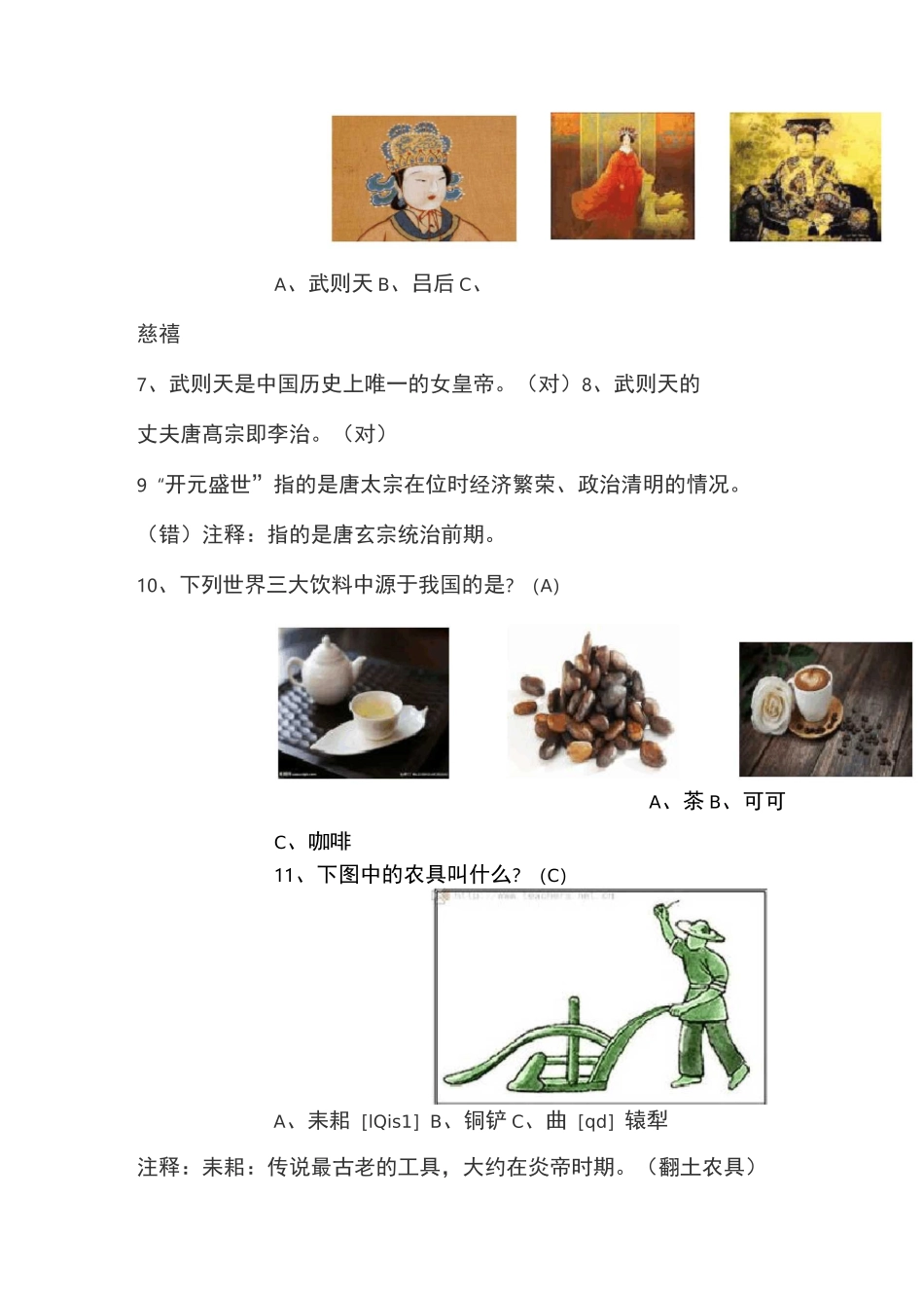 2020年隋唐时期历史知识竞赛试卷及答案_第2页