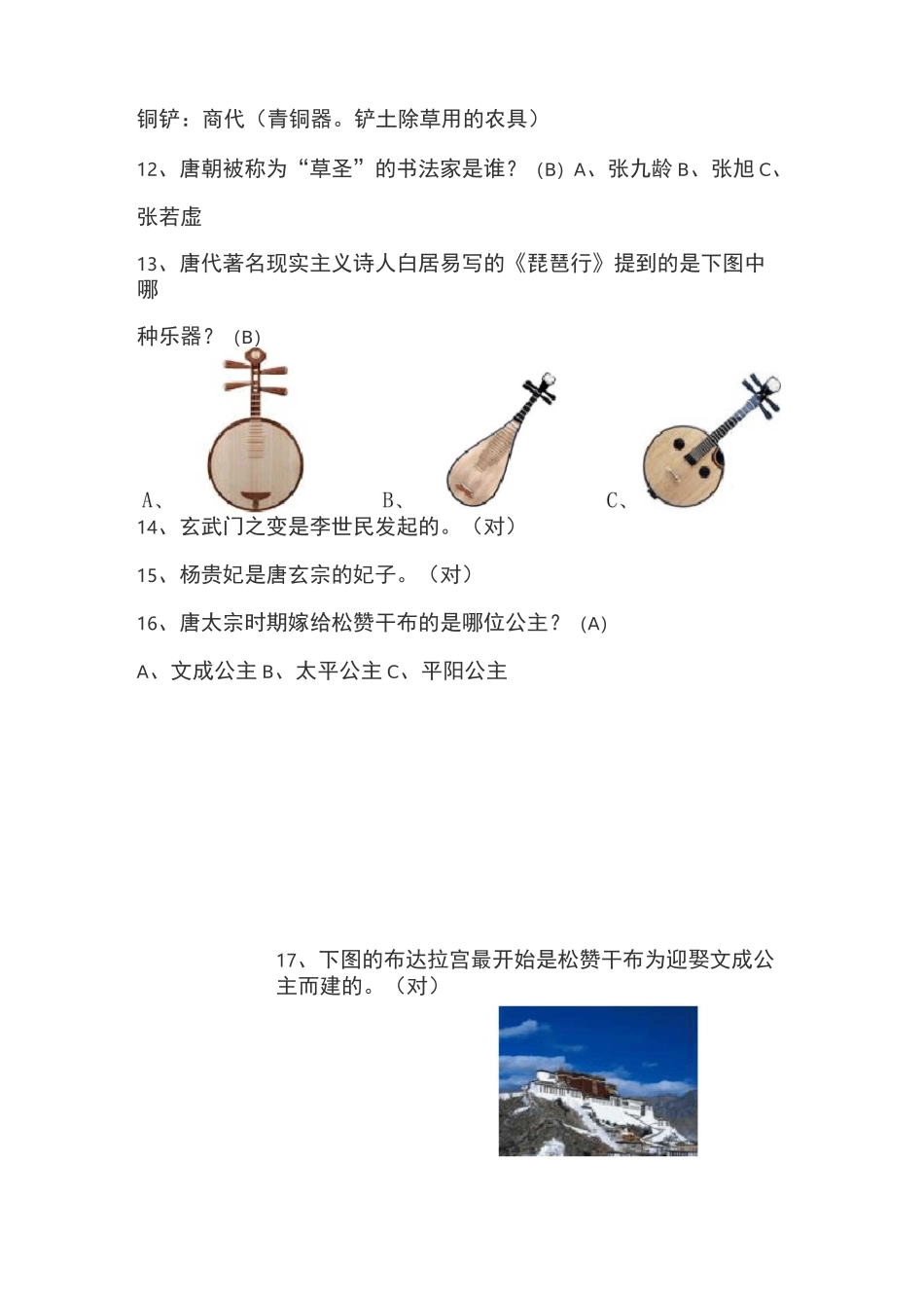 2020年隋唐时期历史知识竞赛试卷及答案_第3页