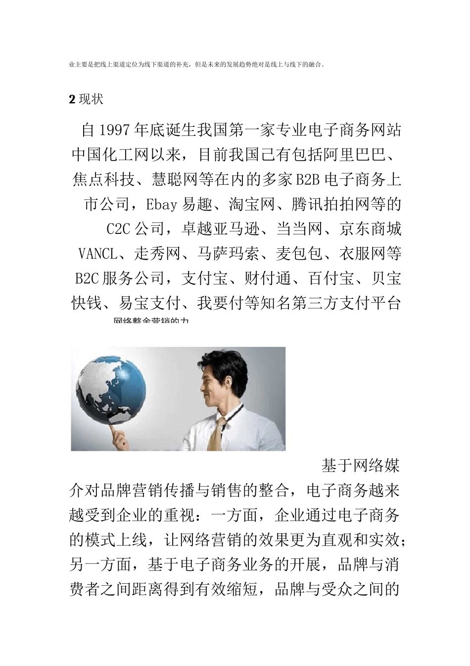 线上与线下营销结合_第3页