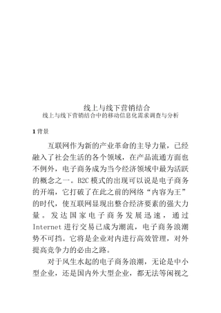 线上与线下营销结合