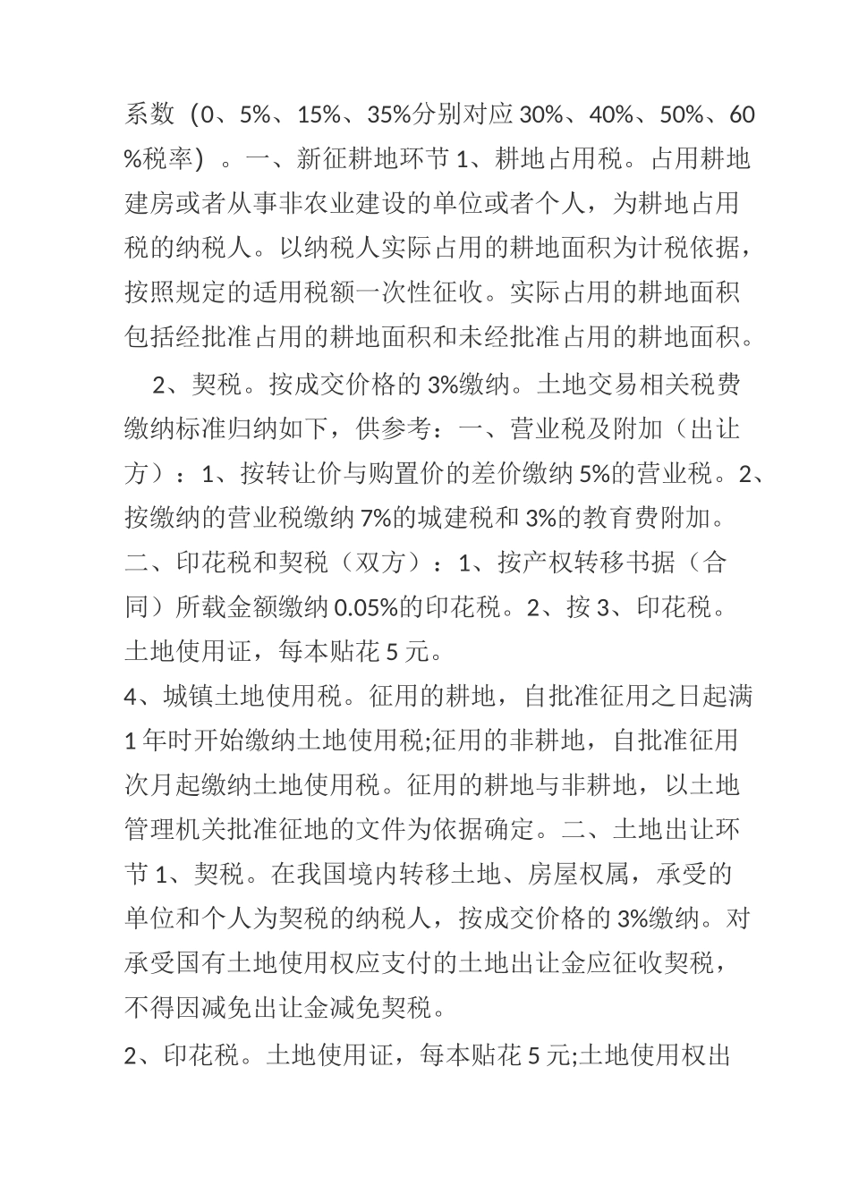 土地交易税费一览表_第2页