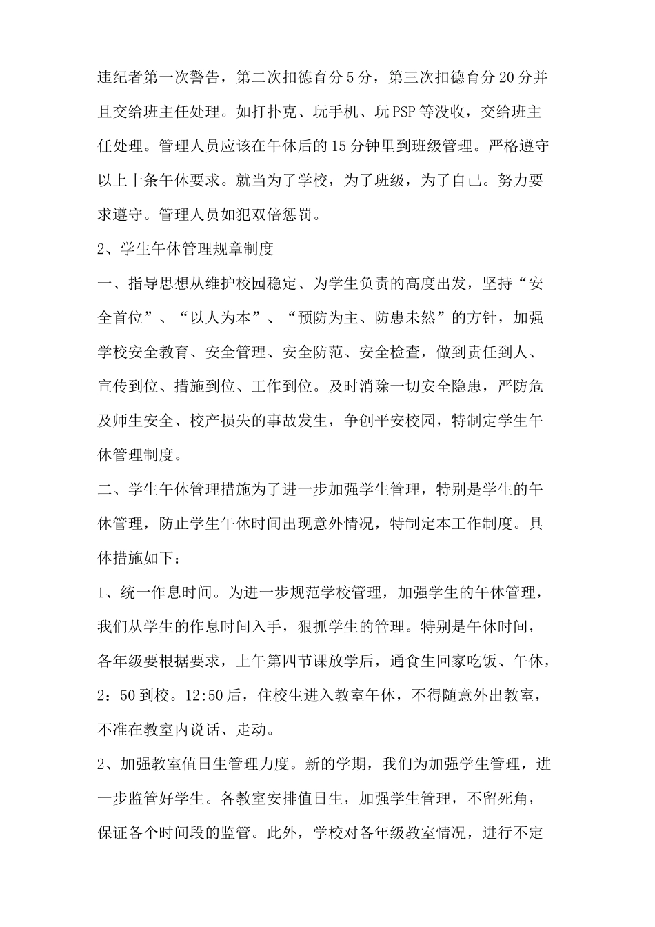 学生午休规章制度_第2页