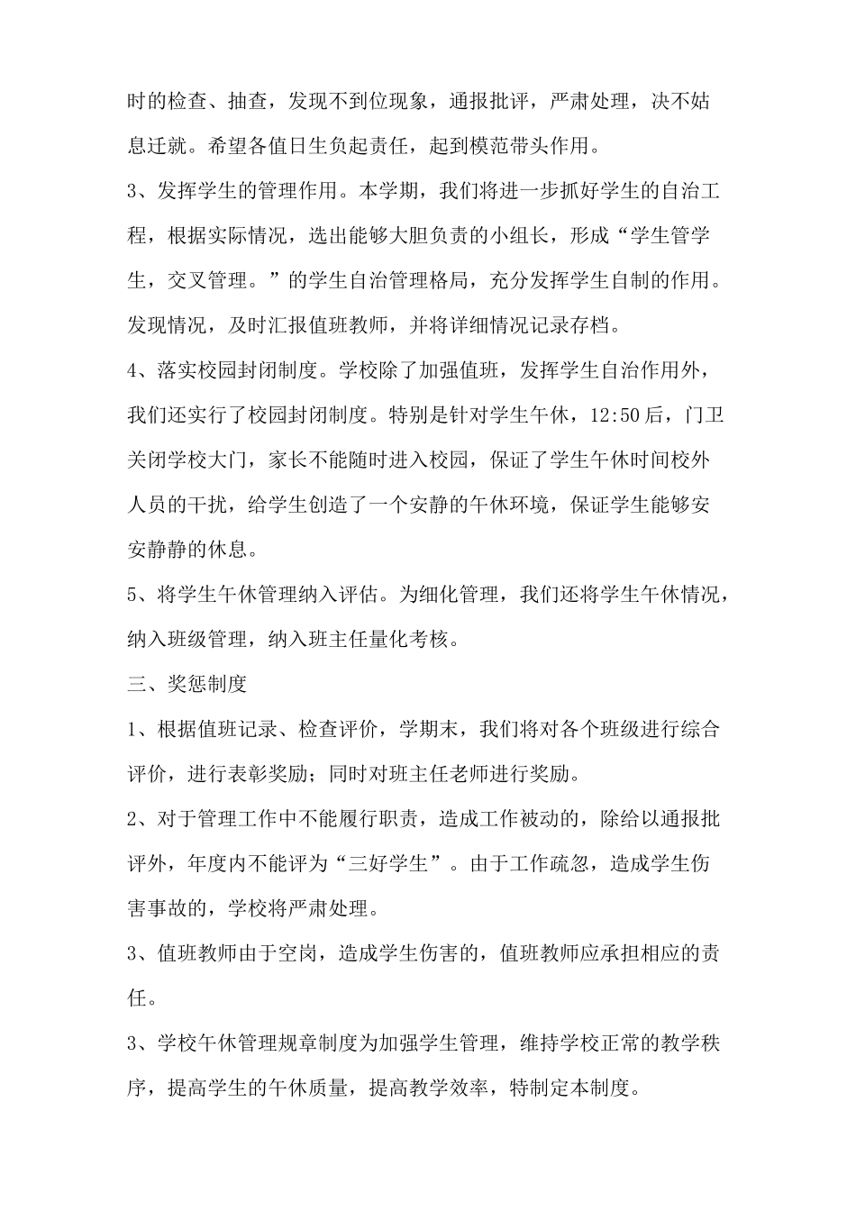 学生午休规章制度_第3页
