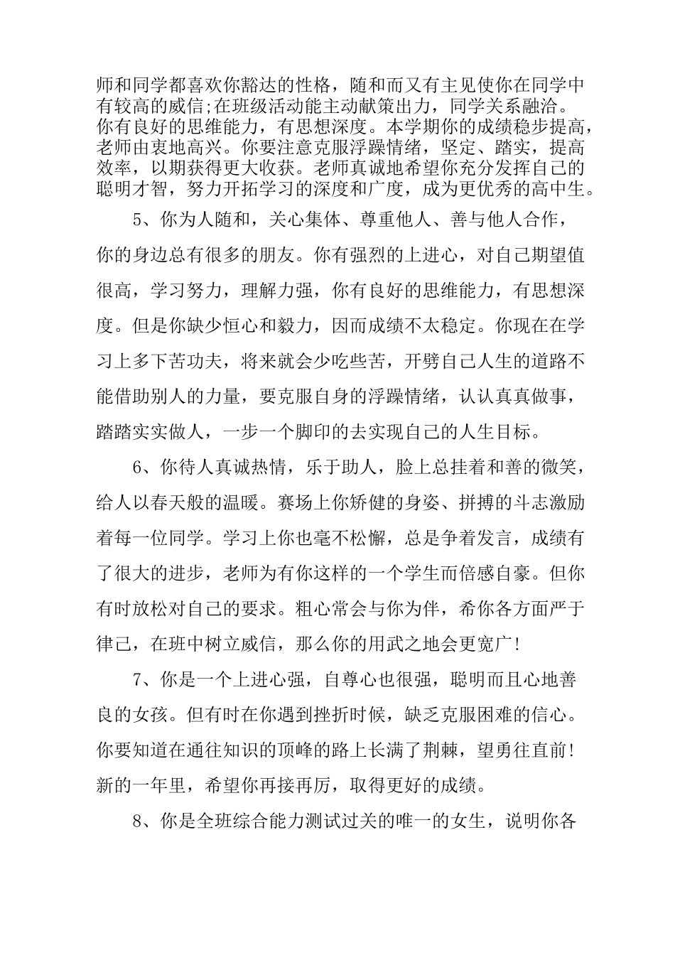 高中综合素质评价教师评语_第2页