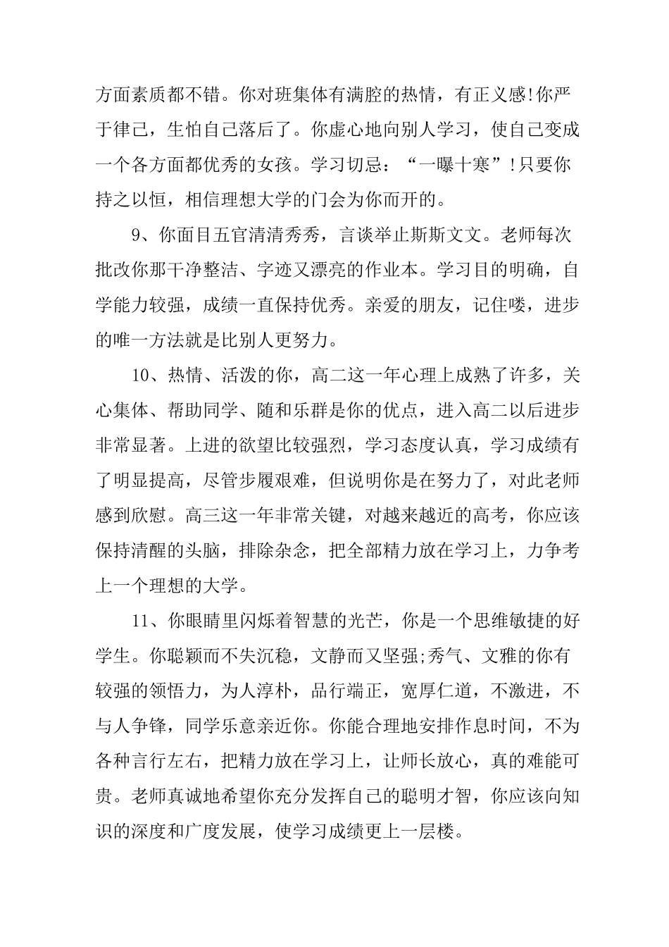 高中综合素质评价教师评语_第3页