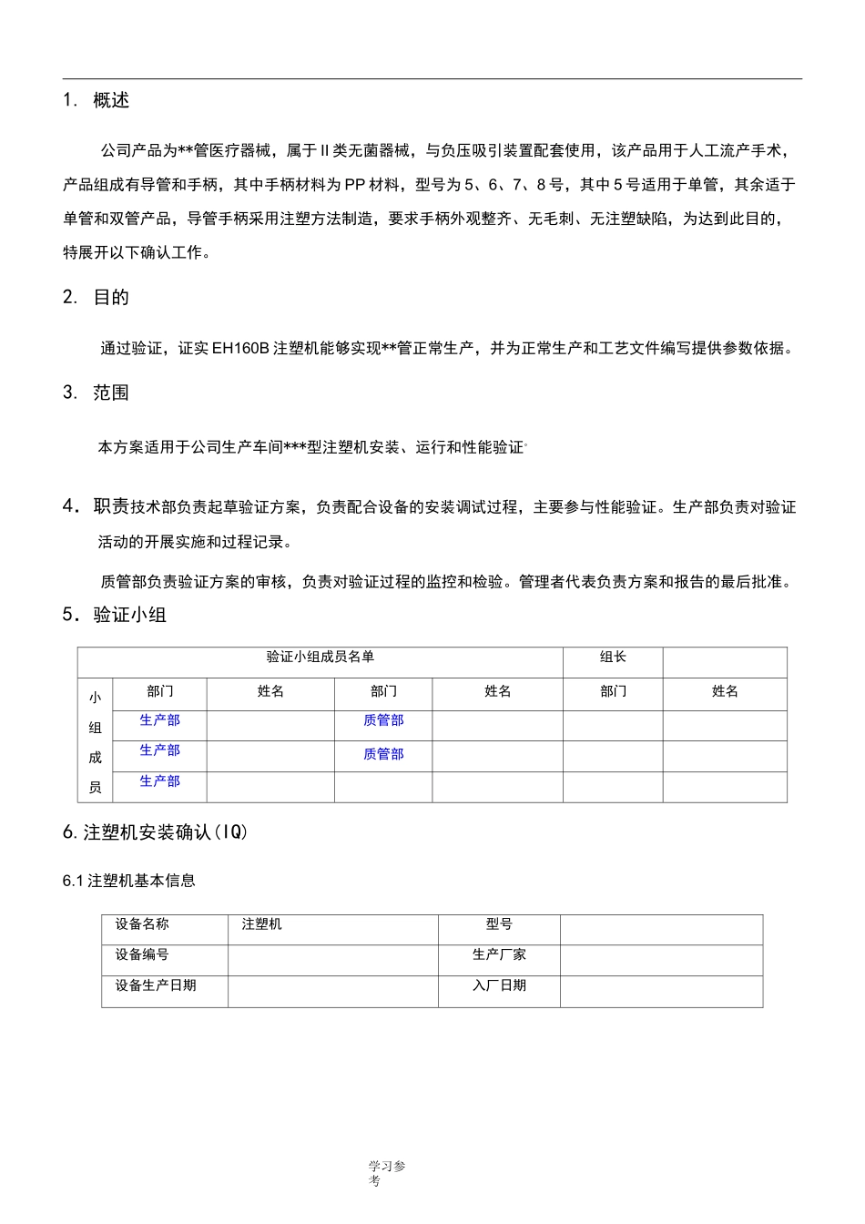 注塑机验证报告_第3页
