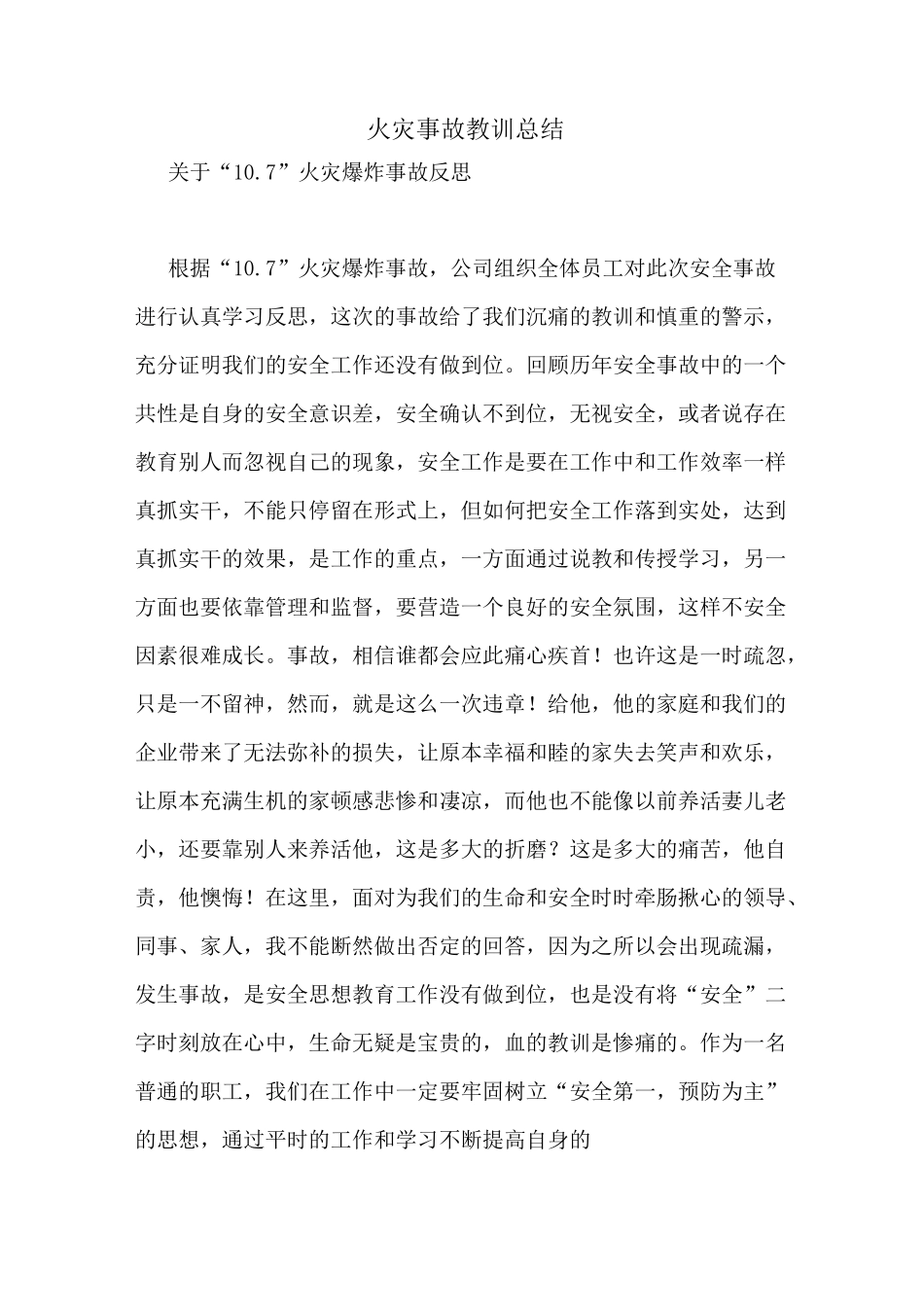 火灾事故教训总结_第1页