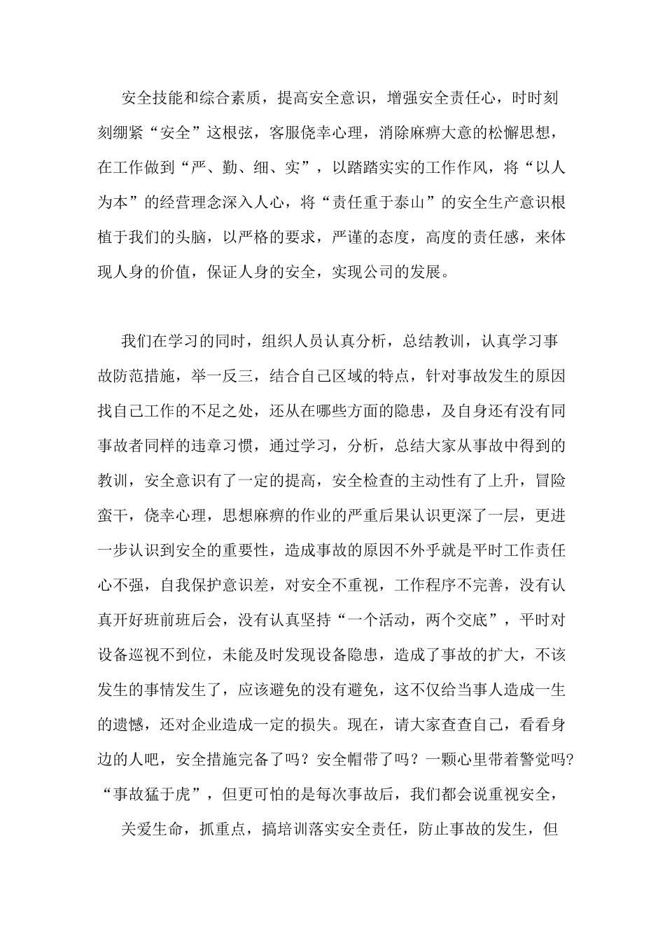 火灾事故教训总结_第2页