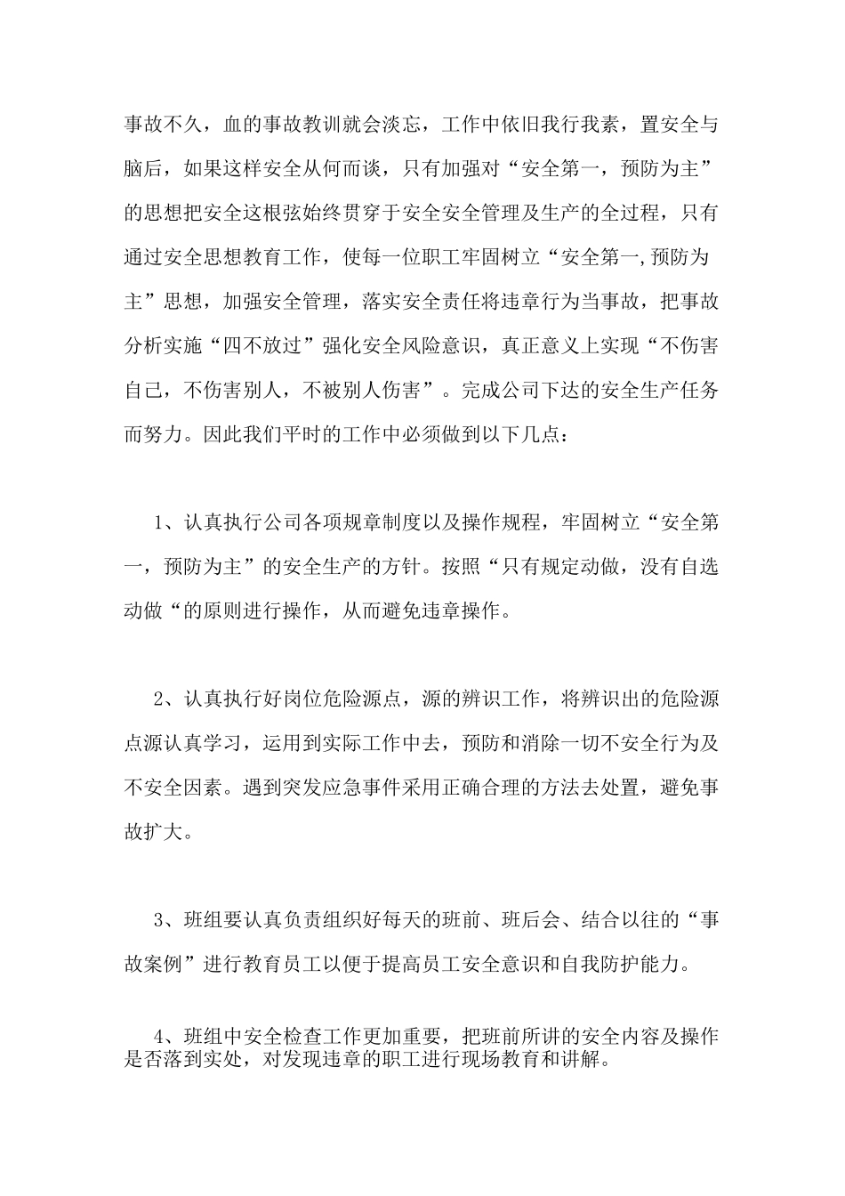 火灾事故教训总结_第3页