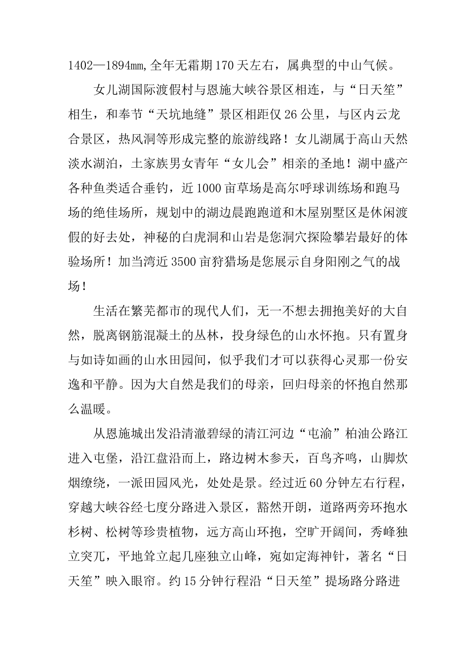 景区立项报告范文_第2页