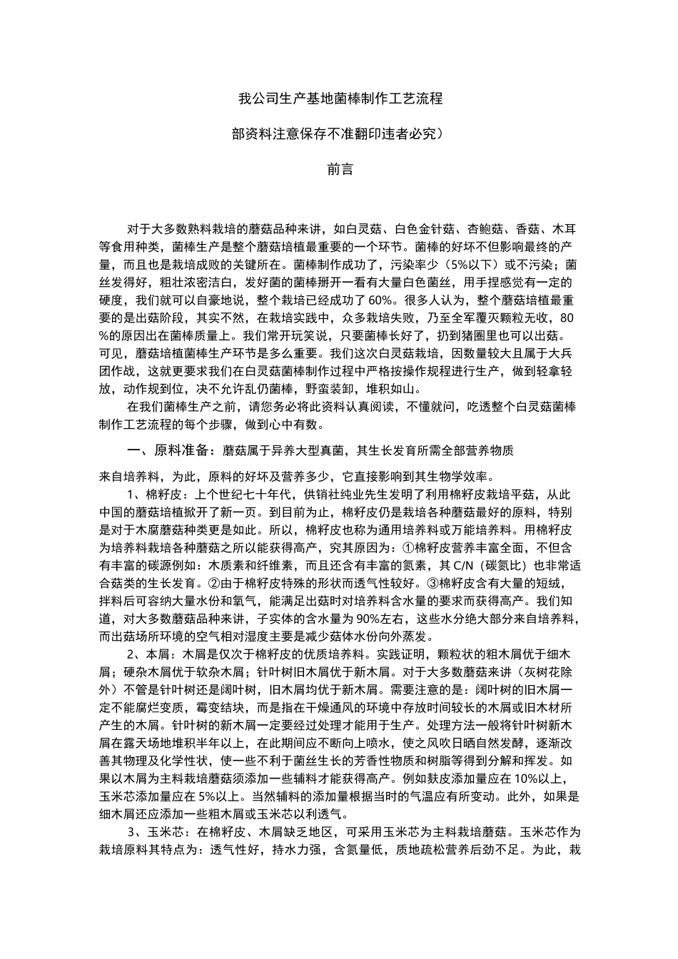 我公司生产基地菌棒制作工艺流程图_第1页