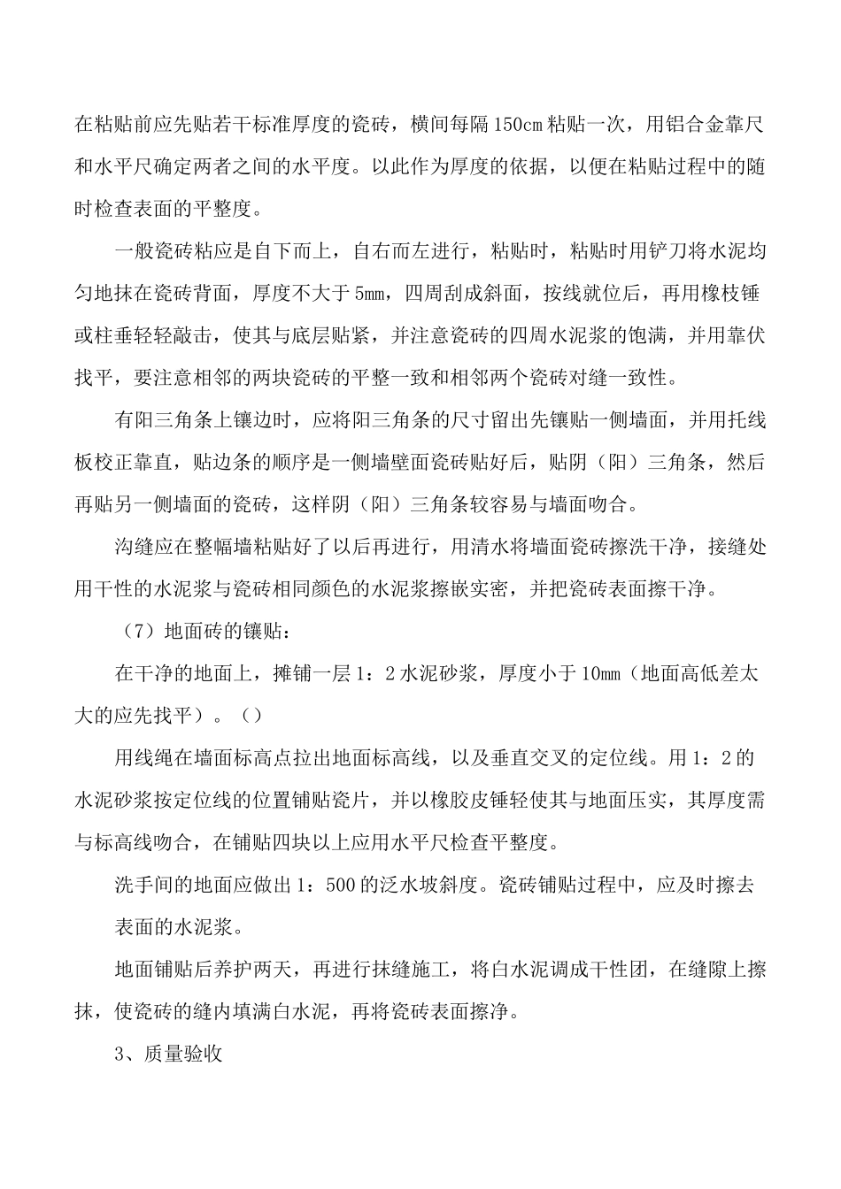 装饰装修分部分项施工工艺_第2页