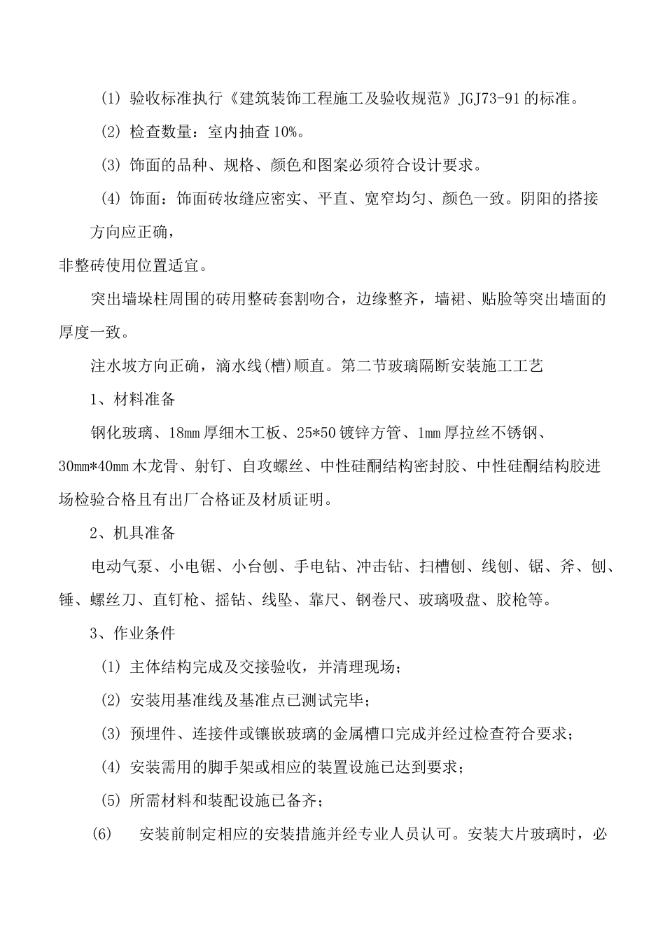 装饰装修分部分项施工工艺_第3页