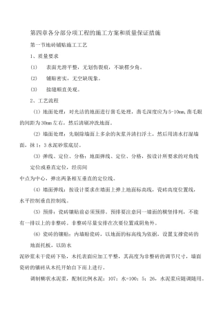 装饰装修分部分项施工工艺