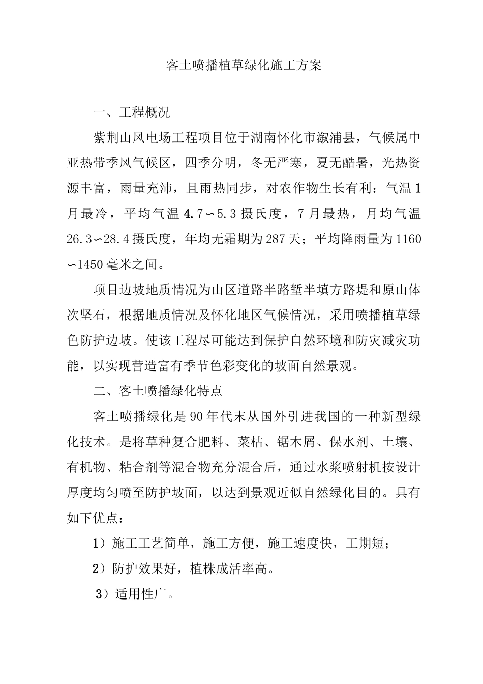 客土喷播植草绿化施工方案_第2页