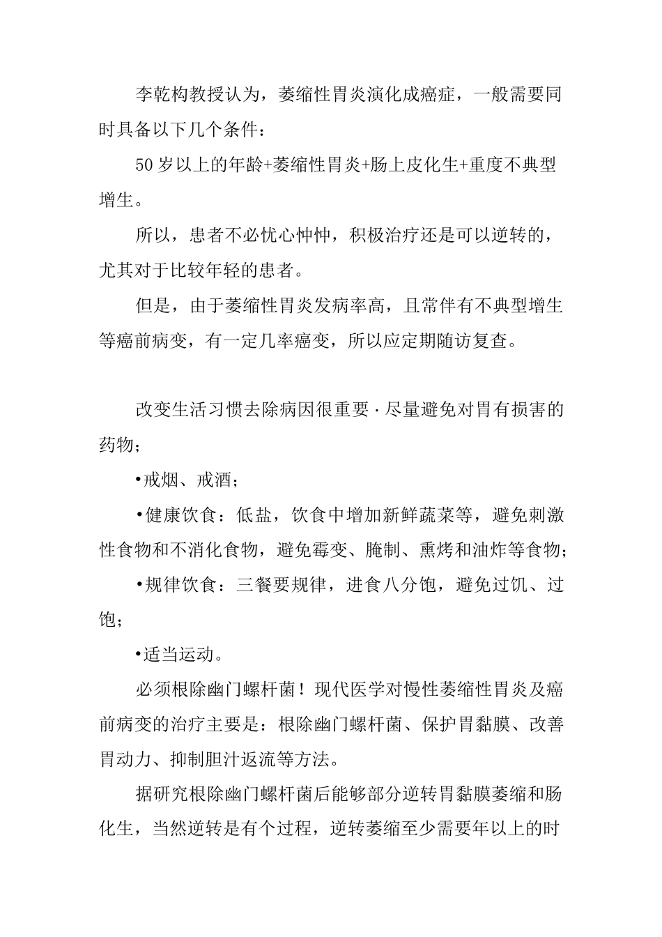 慢性萎缩性胃炎,如何治疗和自我调养？_第3页