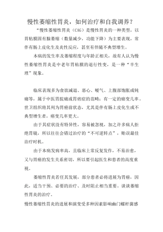 慢性萎缩性胃炎,如何治疗和自我调养？