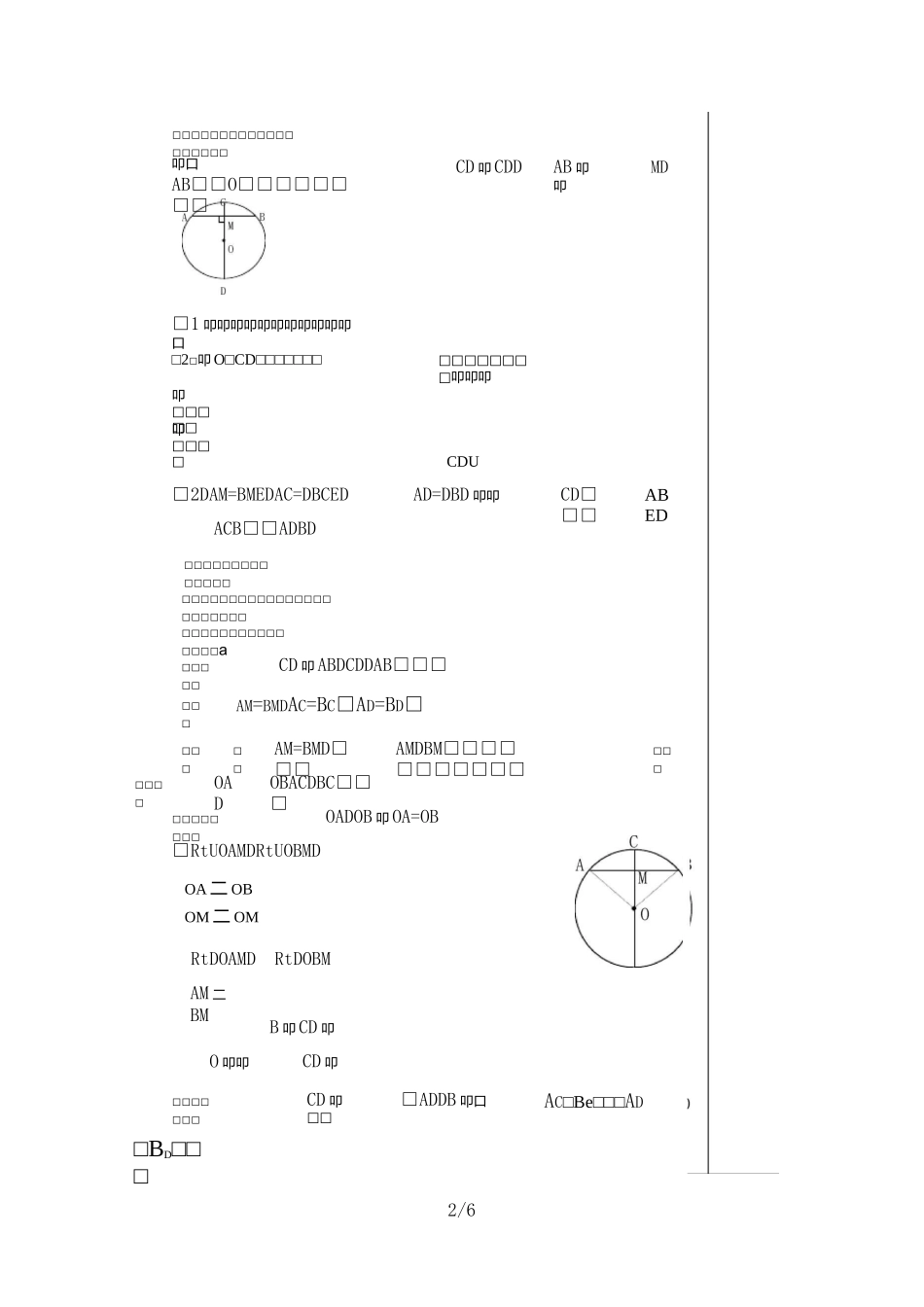垂径定理 优质课教案_第2页