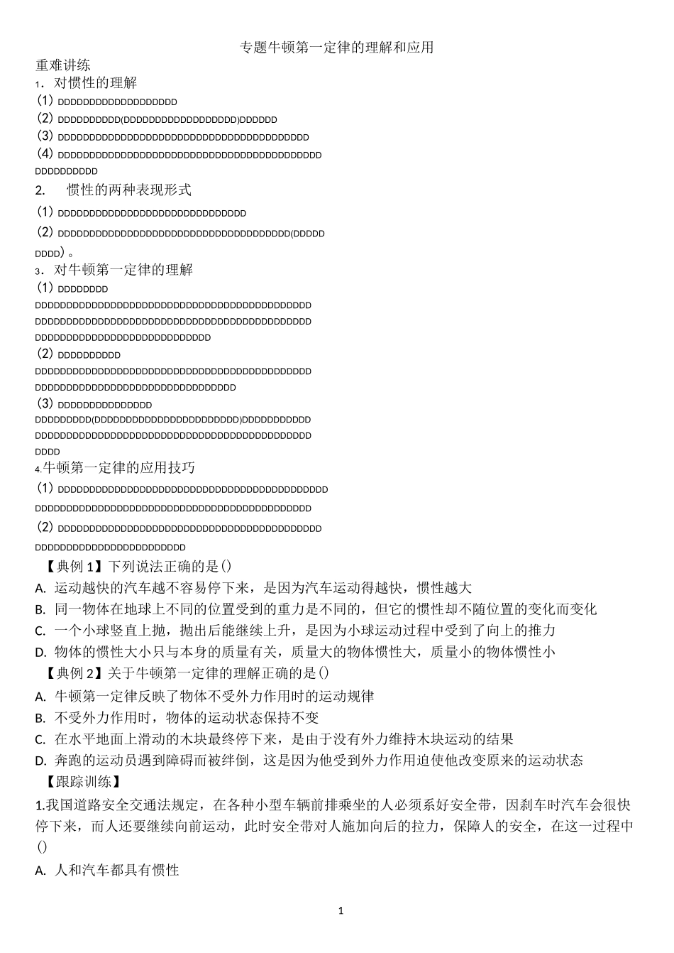 牛顿第一定律的理解_第1页