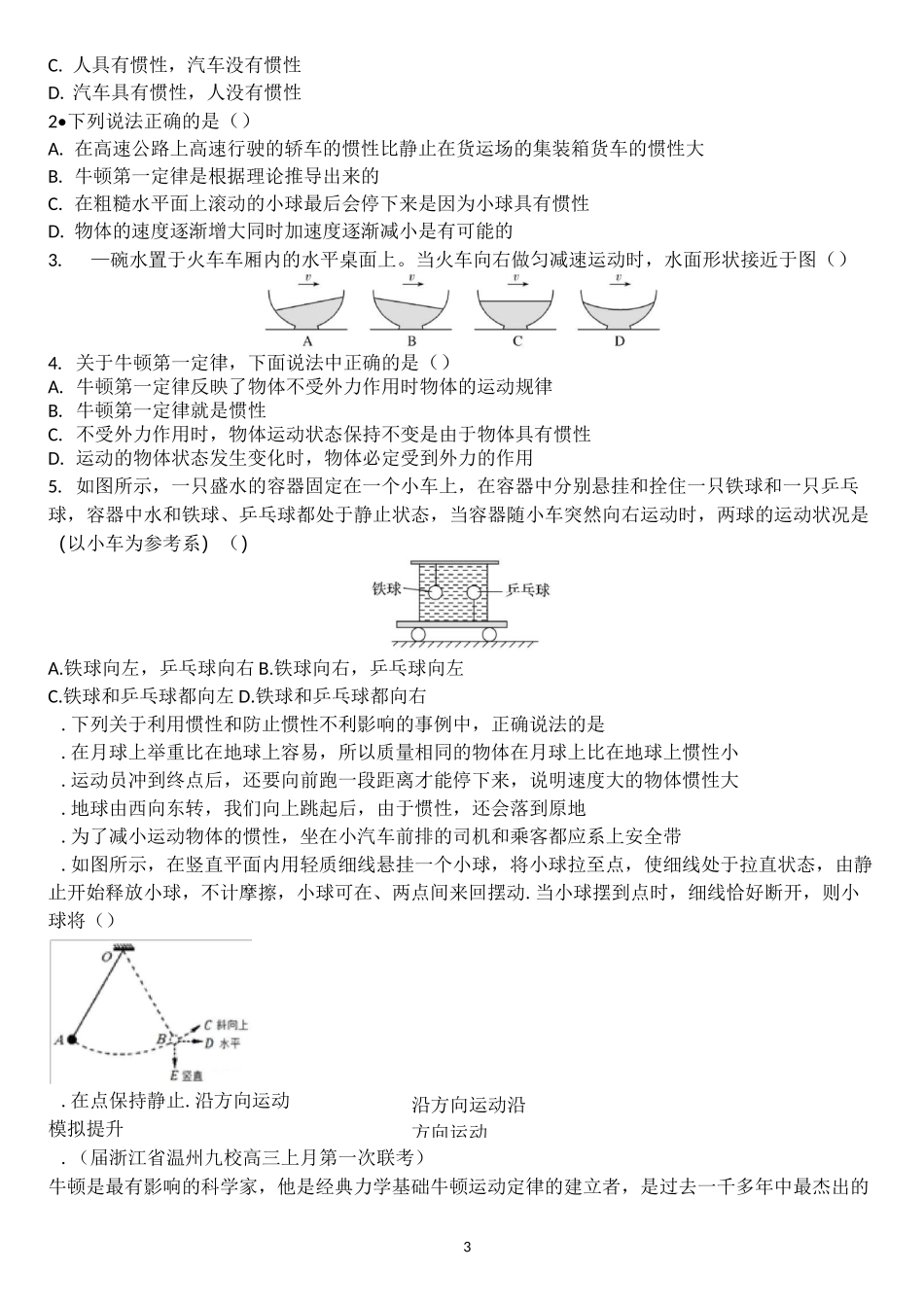 牛顿第一定律的理解_第3页