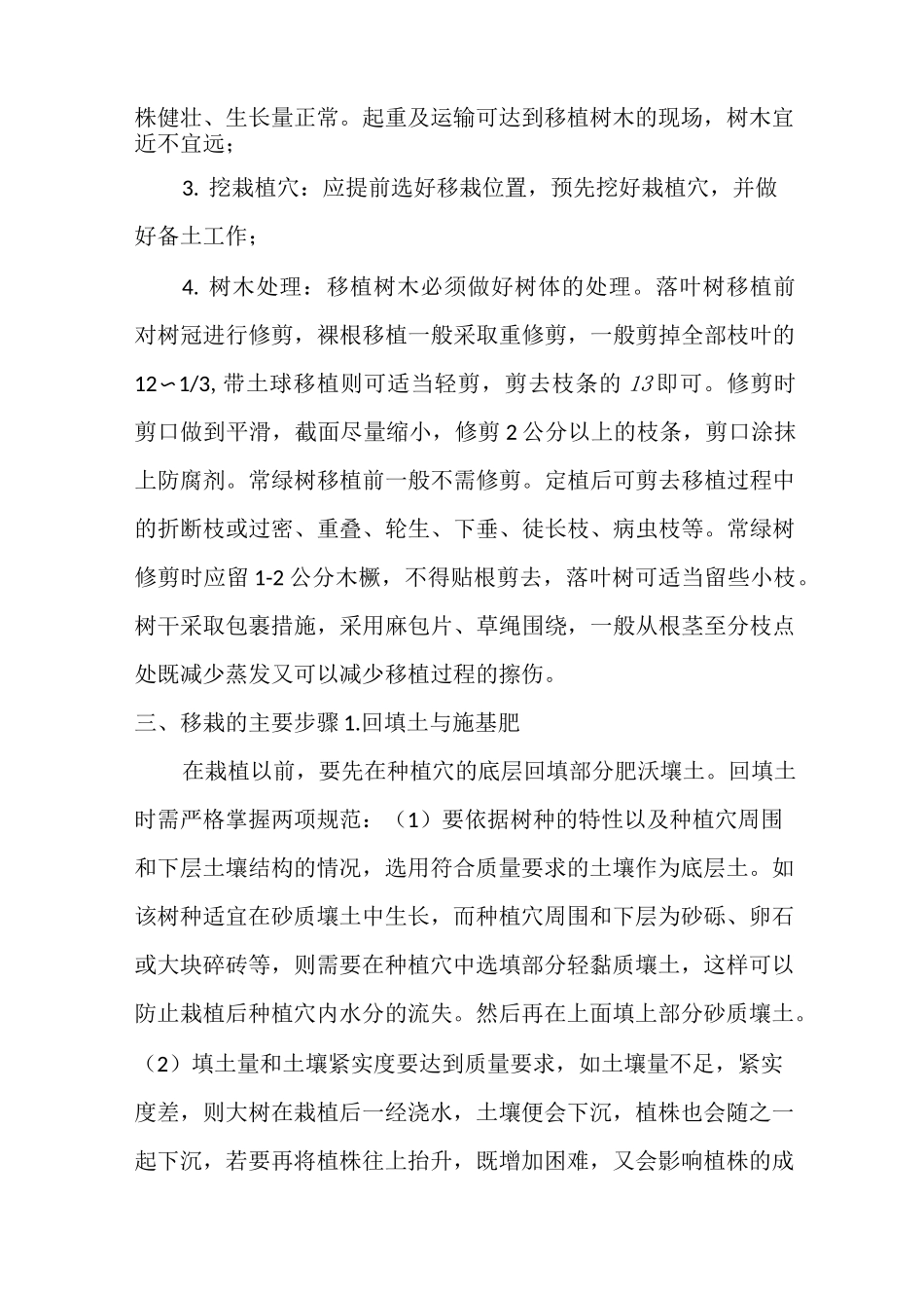 树木移植方案资料_第2页