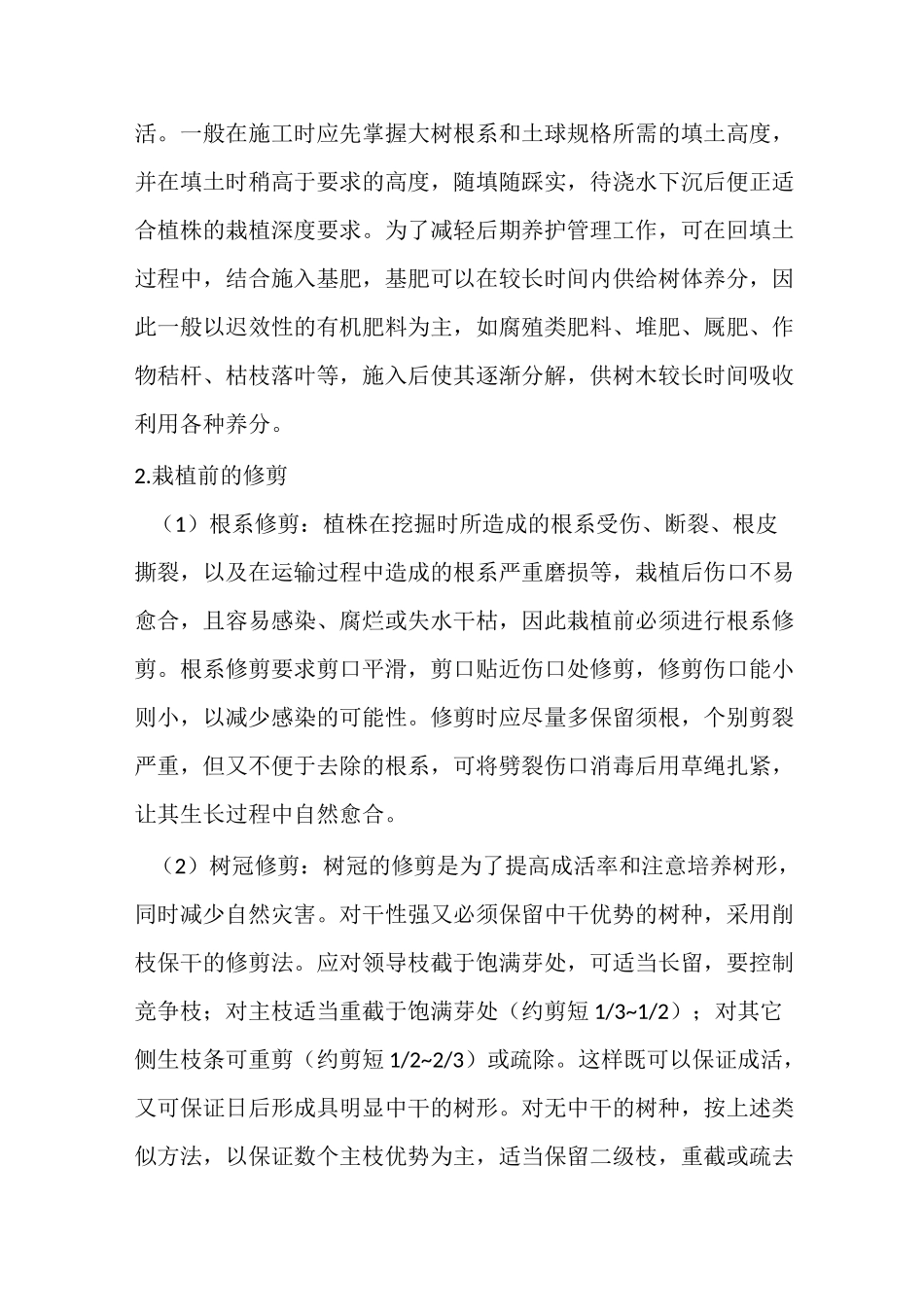 树木移植方案资料_第3页