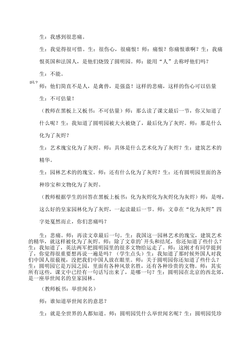 《圆明园的毁灭》教学实录_第2页