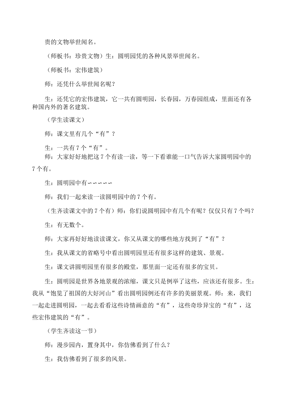 《圆明园的毁灭》教学实录_第3页