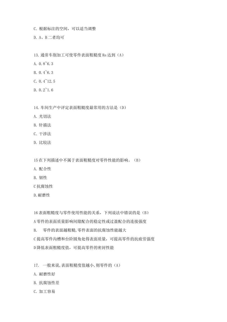 《公差配合及表面粗糙度》选择题_第3页