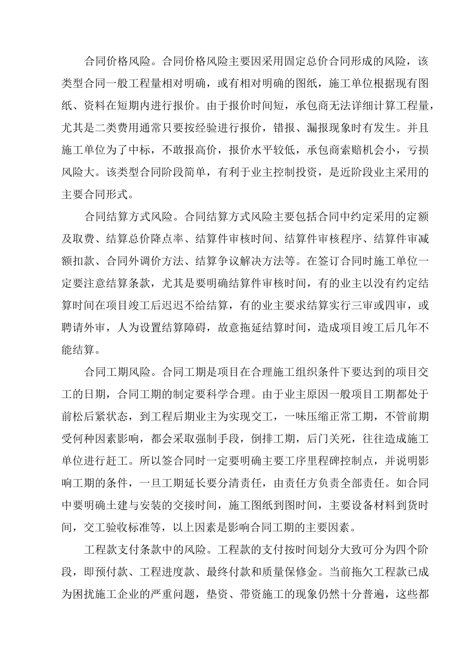 (完整版)合同风险防范措施_第2页