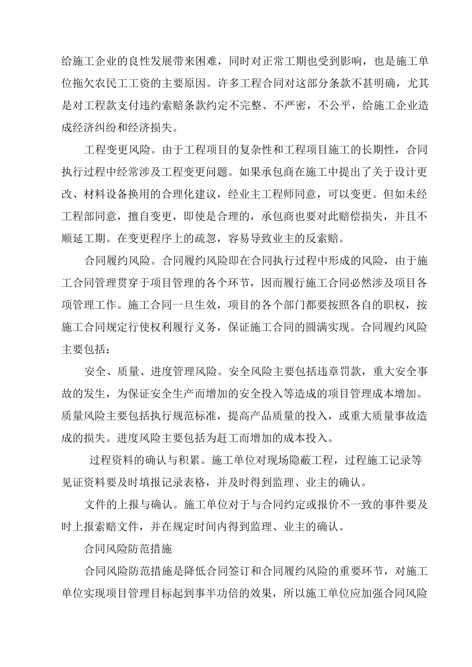 (完整版)合同风险防范措施_第3页