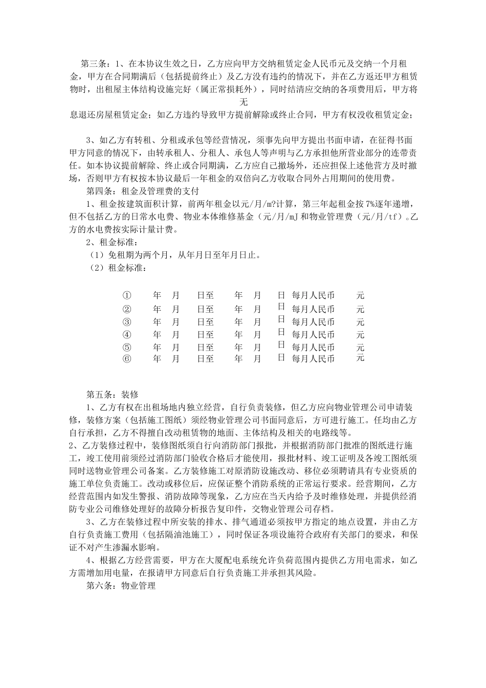租房补充协议书范本(共11篇)_第2页
